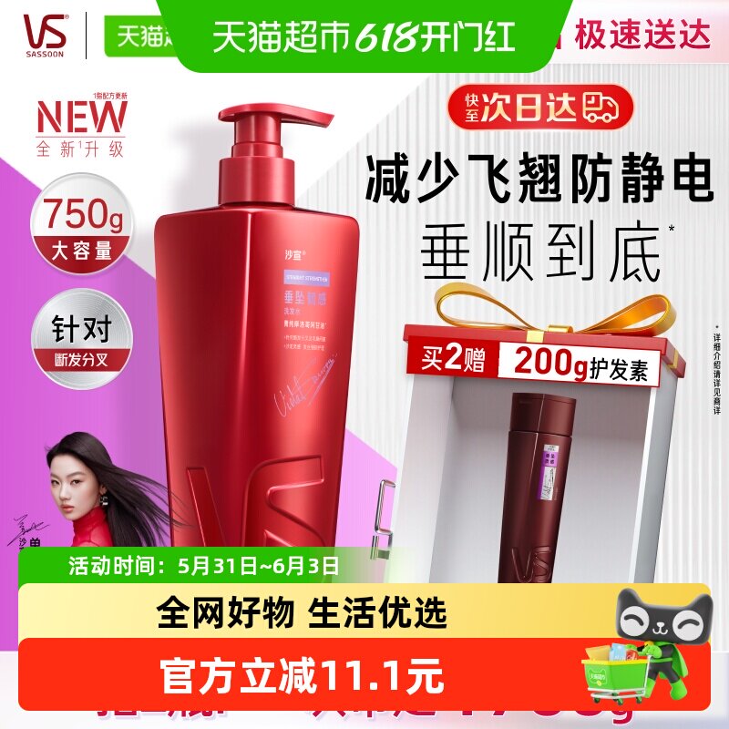 VS沙宣垂坠韧感护发洗发水密集柔顺改善毛躁直发质感柔顺洗头膏