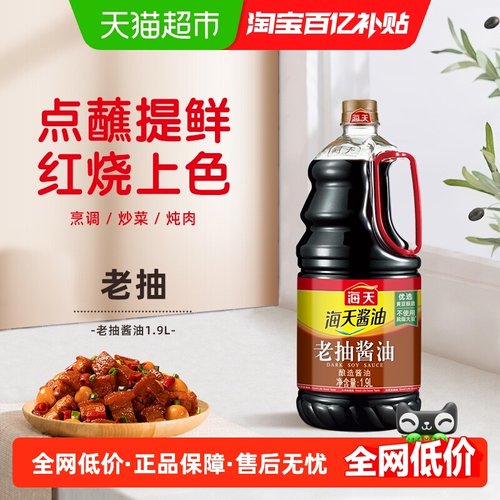 海天点蘸提鲜好上色酱油1.9L