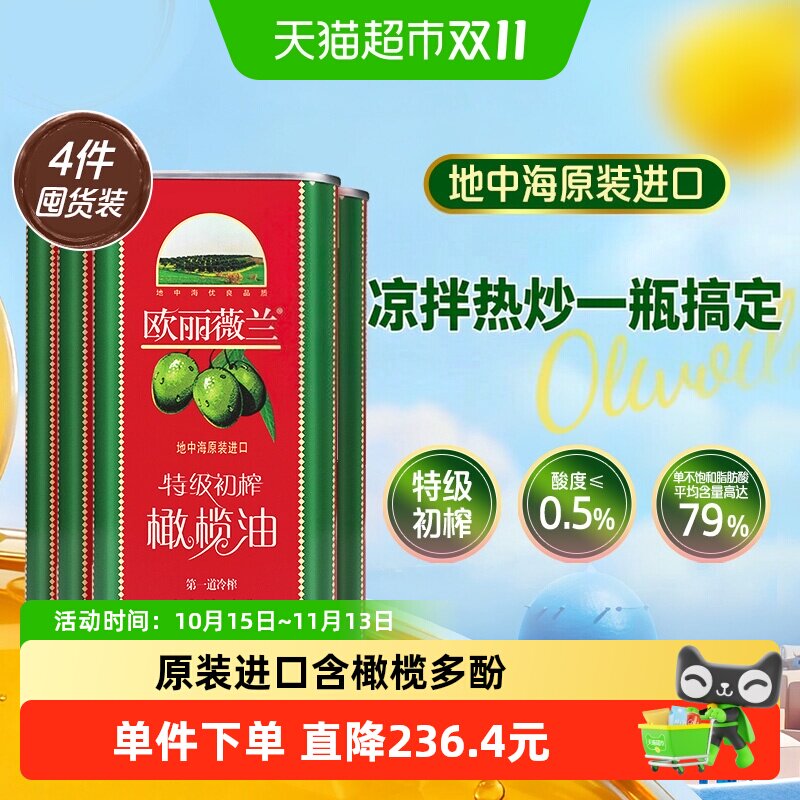 【原装进口】欧丽薇兰特级初榨橄榄油红标1L*4凉拌烹饪食用油进口