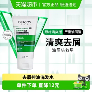 回购券 薇姿绿标洗发水控油蓬松清爽去屑50ml 下拉领正装