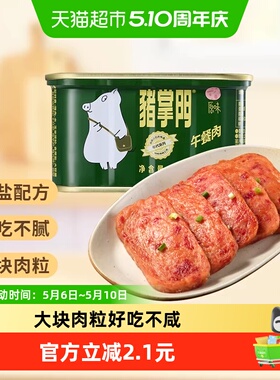 猪掌门午餐肉罐头198g*1罐经典原味猪肉熟食火锅早餐三明治速食品