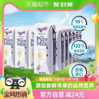 【进口】新西兰纽仕兰4.0g蛋白质全脂纯牛奶250ml*24盒高钙早餐奶