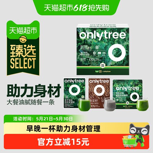 臻选有机羽衣甘蓝粉奇亚籽果蔬粉