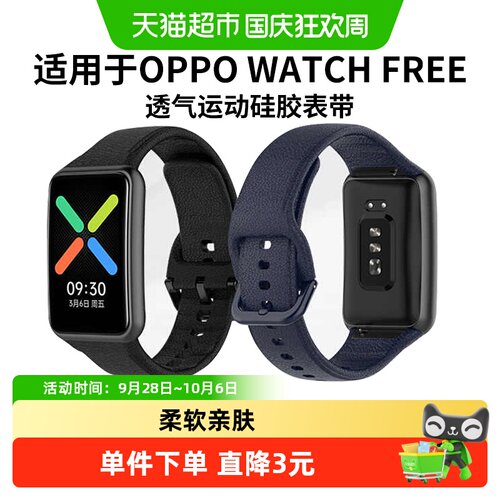 表带哥适用于OPPOwatchFree表带