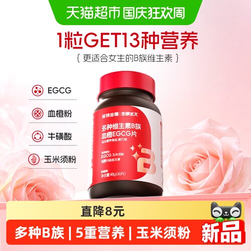 诺特兰德多种维生素B族EGCG