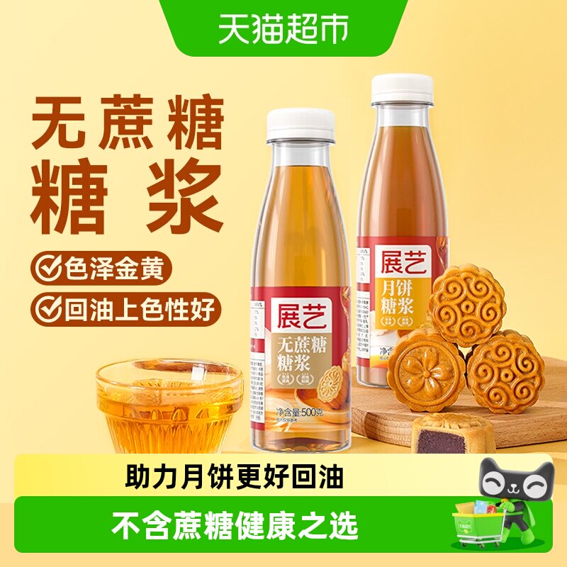 展艺无蔗糖广式月饼转化糖浆水饴麦芽糖糯米船奶茶店中秋烘焙原料