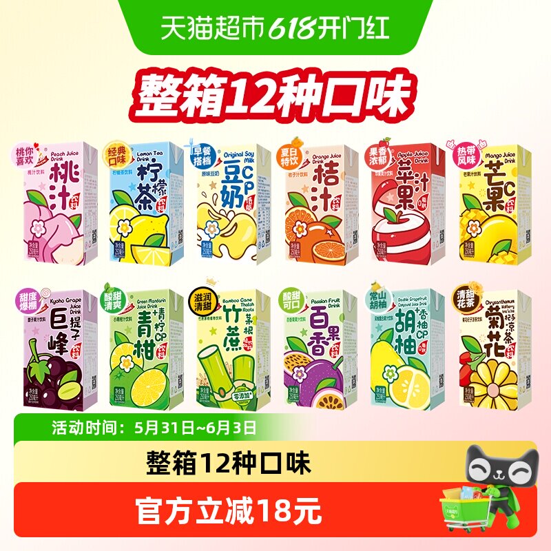 阳光先生果汁饮料整箱混合12种口味混装小青柑双柚桔汁提子汁