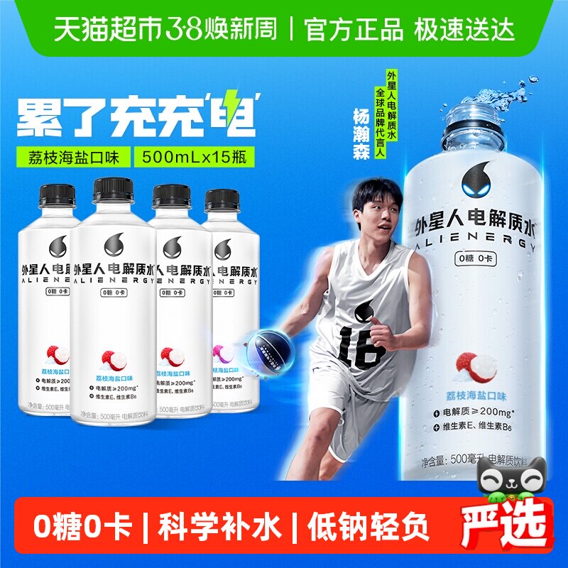 【杨瀚森同款】外星人电解质水荔枝海盐味0糖0卡无糖饮料含维生素