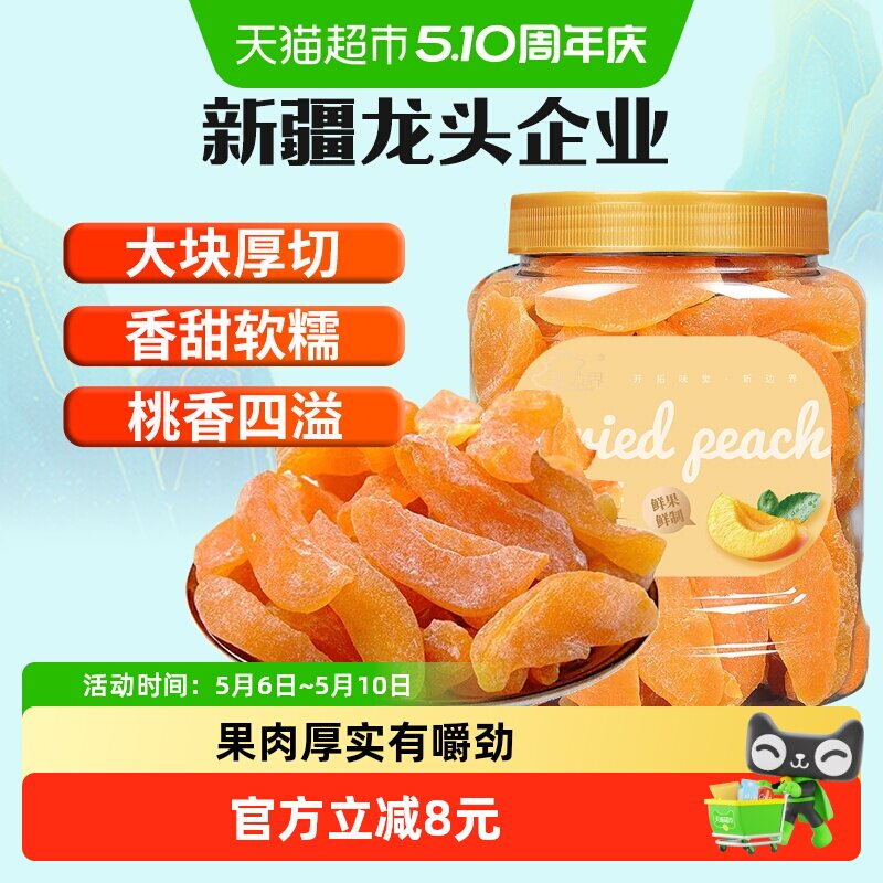 新边界黄桃干混合水果干400g蜜饯果干办公室小零食果脯干果小吃