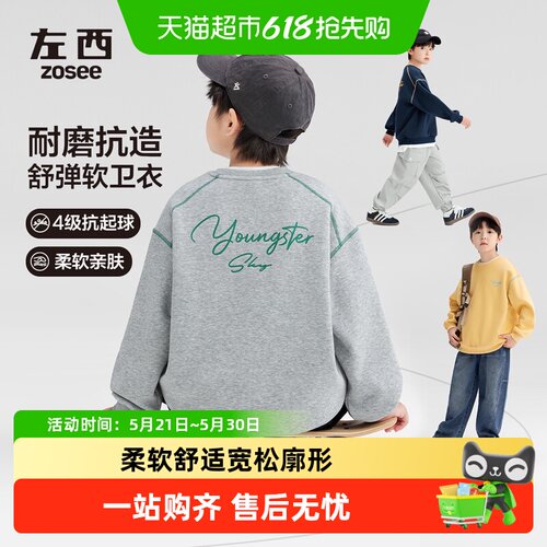 左西男童加绒卫衣吸湿透气