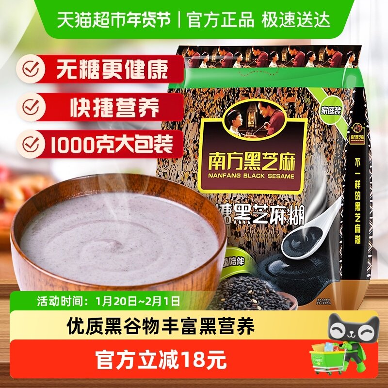 南方黑芝麻无糖黑芝麻糊精装冲饮芝麻糊冲调代餐食品1000g×1袋,咖啡/麦片/冲饮,特色饮品,淘宝优惠券,粉丝福利购,淘宝优惠卷
