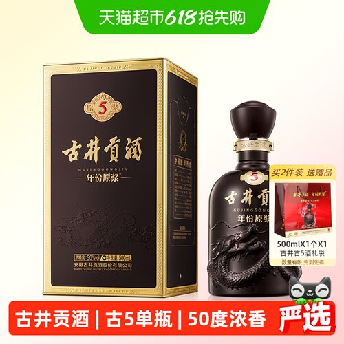 古井贡酒年份原浆50度白酒500ml