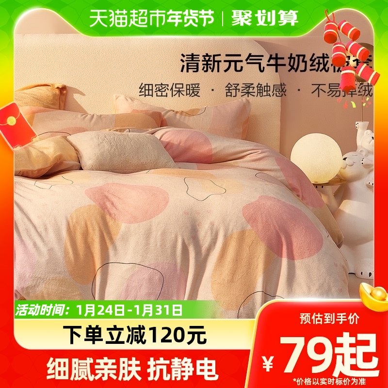 水星出品百丽丝家纺牛奶绒防静电被套单件被罩宿舍家用床上用品