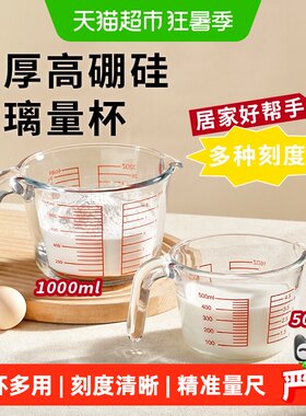 展艺宽口带刻度手柄玻璃量杯