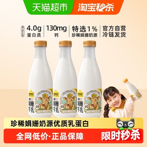 认养一头牛低温新鲜娟姗牛奶