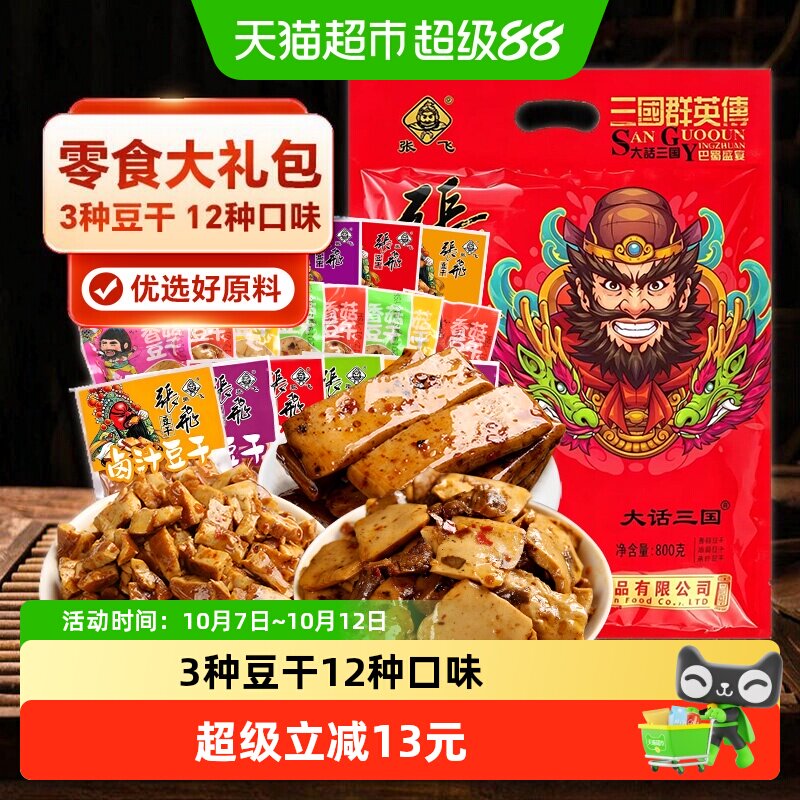 张飞豆干大礼包香菇豆干卤汁豆干Q弹劲道休闲办公室零食