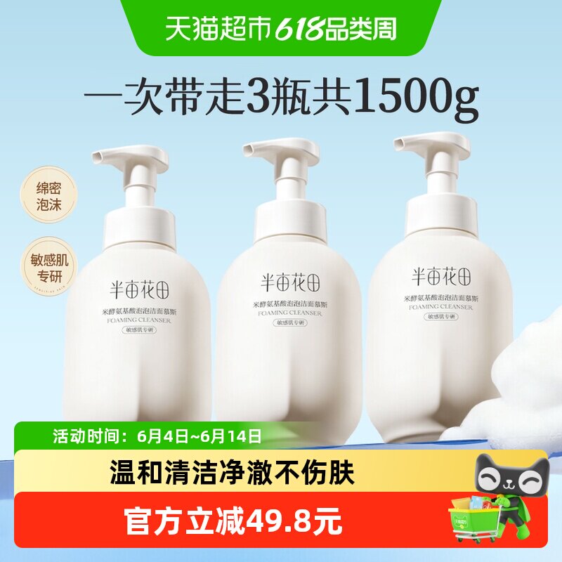 半亩花田氨基酸洁面慕斯泡沫洗面奶洁面乳控油保湿深层清洁男女士
