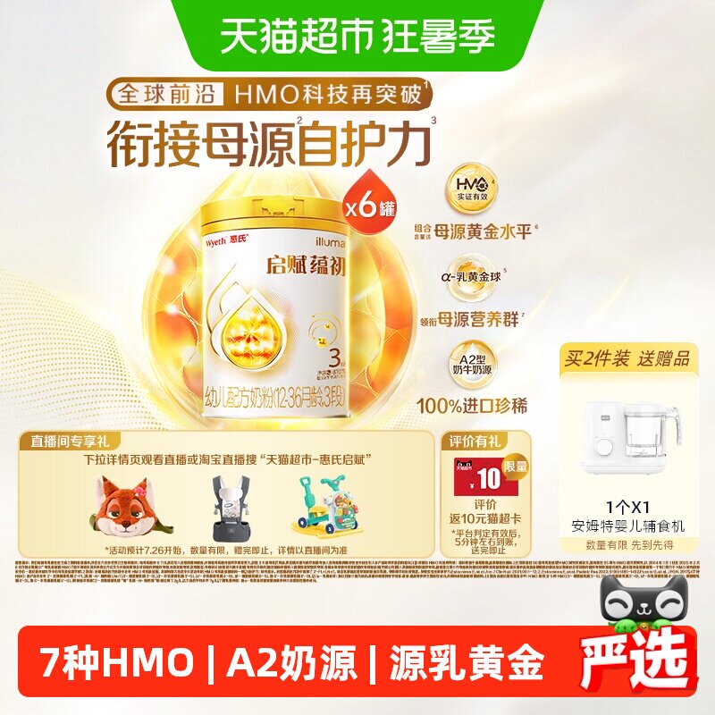 【蕴淳升级】惠氏启赋蕴初3段7HMO进口A2奶源幼儿奶粉810g*6罐