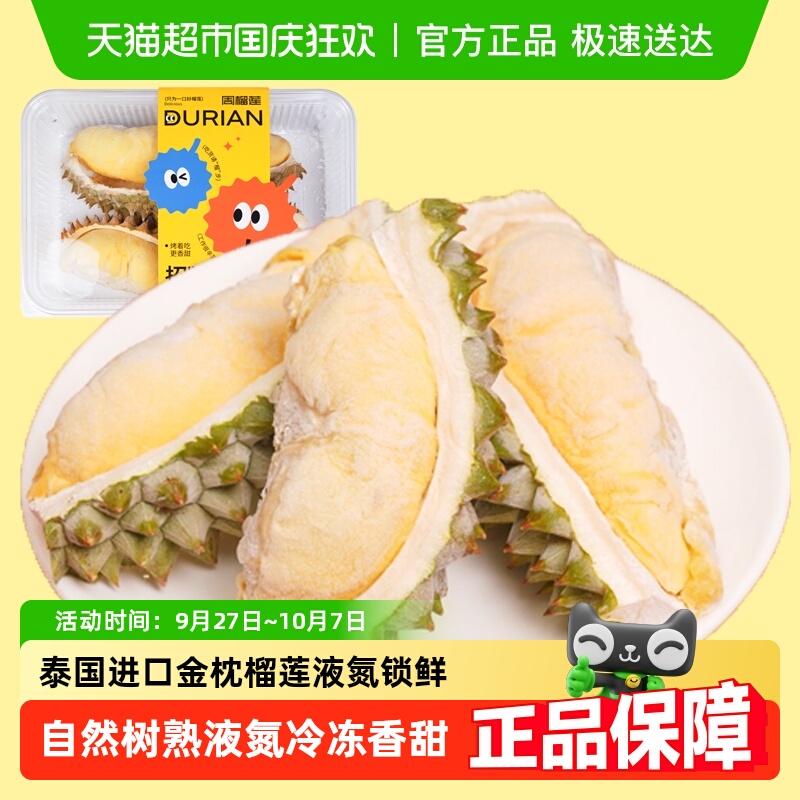 泰国金枕榴莲肉液氮冷冻果肉榴莲