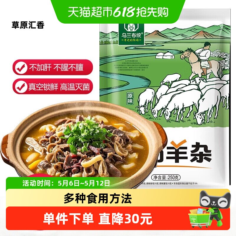 草原汇香羊杂汤原味羊肉汤250g*6袋即食真空袋装熟食内蒙