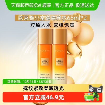 欧莱雅金致臻颜小蜜罐花蜜胶原精粹水紧致柔肤水补水爽肤65ml*2