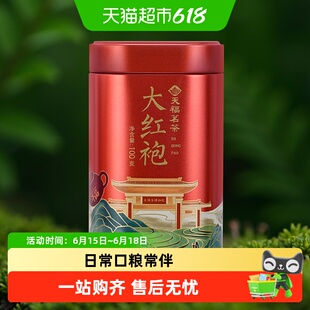 天福茗茶芳茗大红袍武夷岩茶新中式小罐装日常口粮茶自饮常伴茶叶
