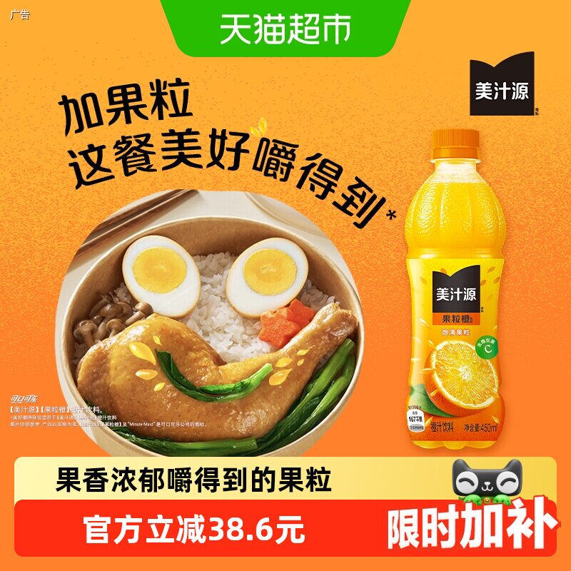 可口可乐「美汁源」果粒橙果汁/果味饮料橙汁饮品聚会瓶装整箱装