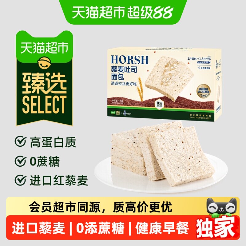猫超臻选藜麦吐司轻食代餐豪士速食面包学生早餐下午茶点心小零食