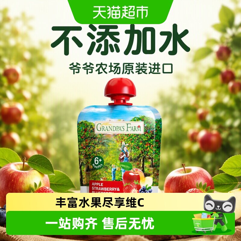 【任选】爷爷农场原装进口婴幼儿辅食零食西梅多口味水果泥6月+
