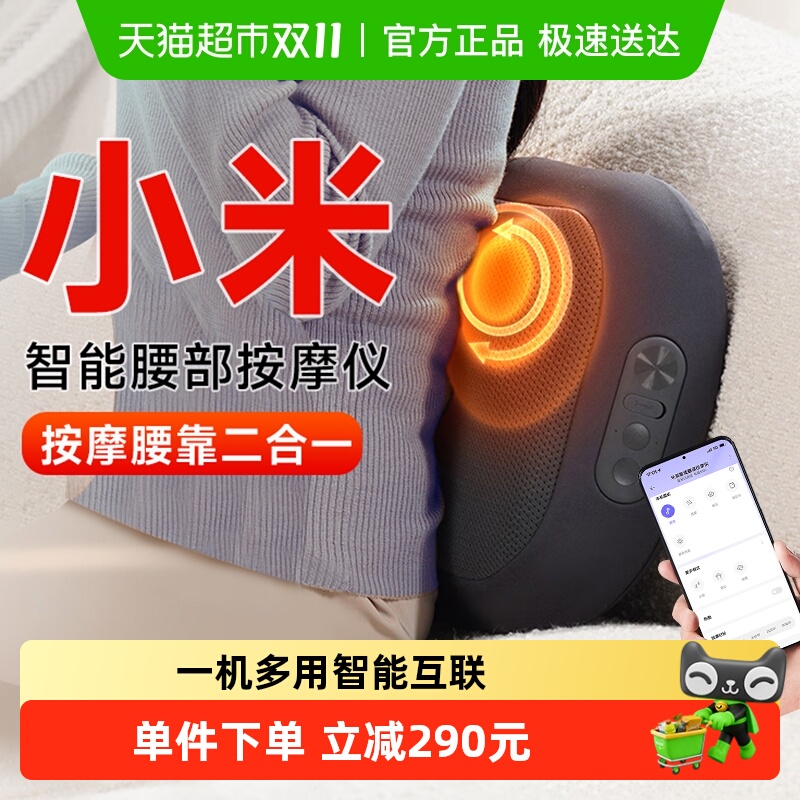 贴心礼物-小米智能腰部按摩仪