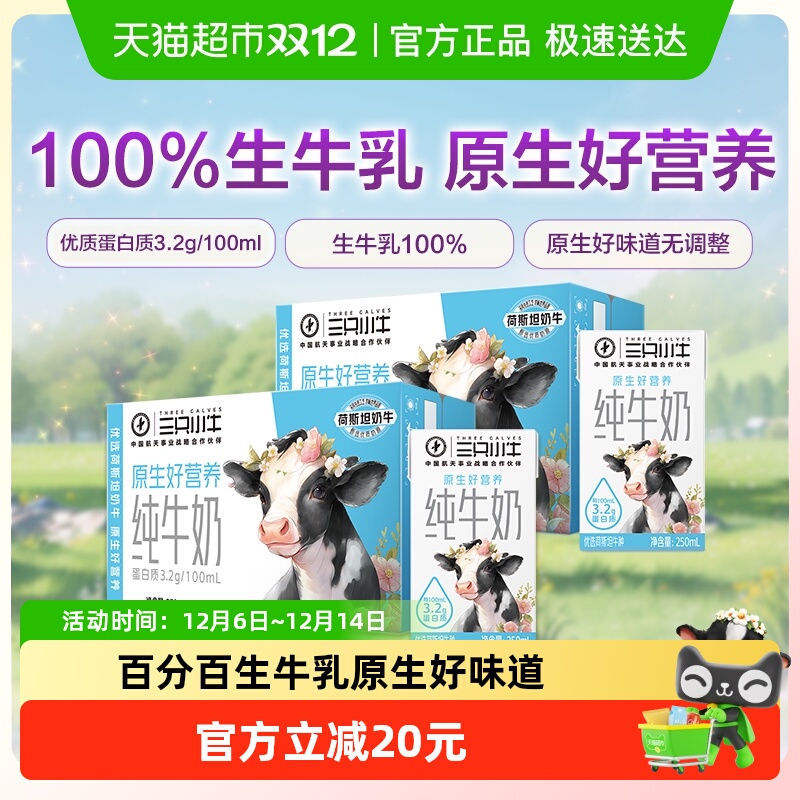 三只小牛100%生牛乳纯牛奶42盒