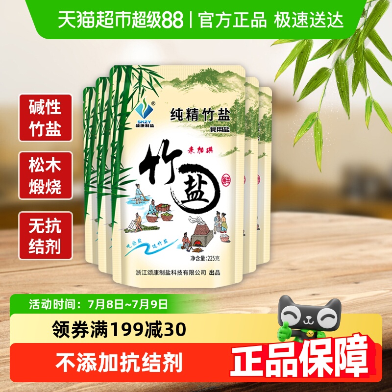 颂康制盐无碘食盐竹盐