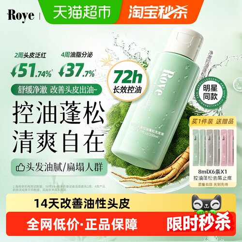 若也植萃蓬松洗发水50ml