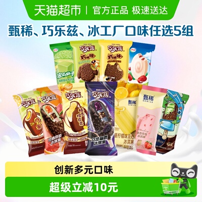 伊利巧乐兹多种口味组合冰淇淋