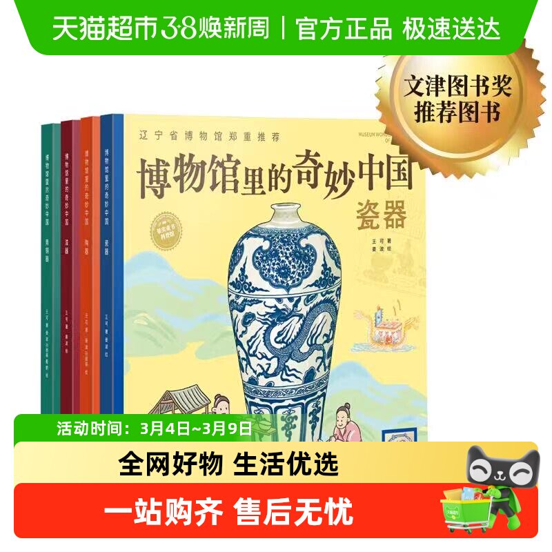 博物馆里的奇妙中国陶器瓷器青铜器漆器儿童历史文物百科全书绘本