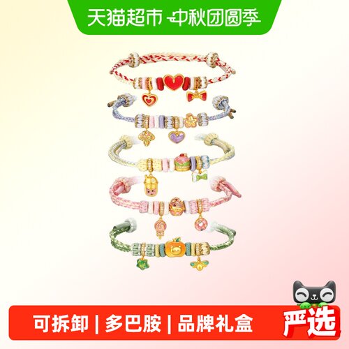 潮宏基DIY可拆卸多巴胺转运串珠