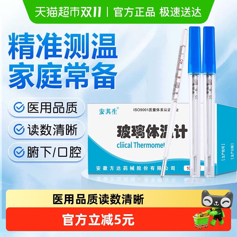 安其生医用水银体温计高精度家用标准玻璃温度计腋下式口腔专用