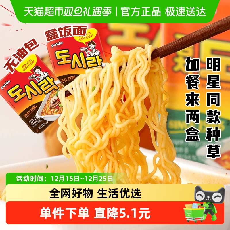 paldo进口方便面86g×2盒×1组
