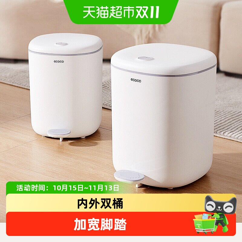ecoco垃圾桶家用客厅卫生间厕所带盖大脚踩式脚踏厨房厨余专用筒
