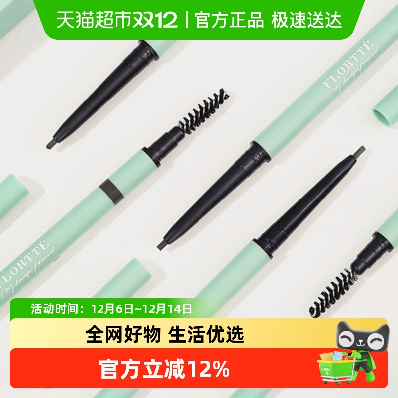 花洛莉亚FLORTTE/双头极细眉笔