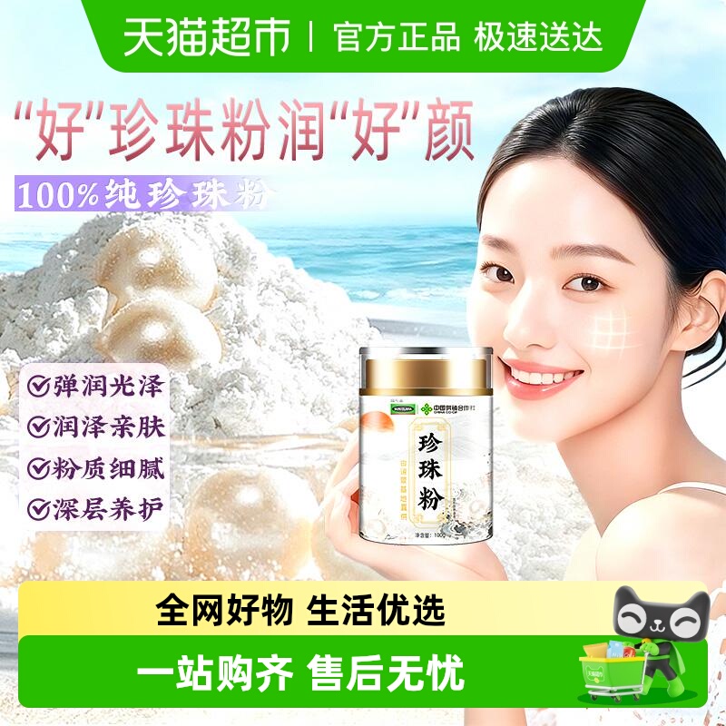 温和细腻珍珠粉精致透亮