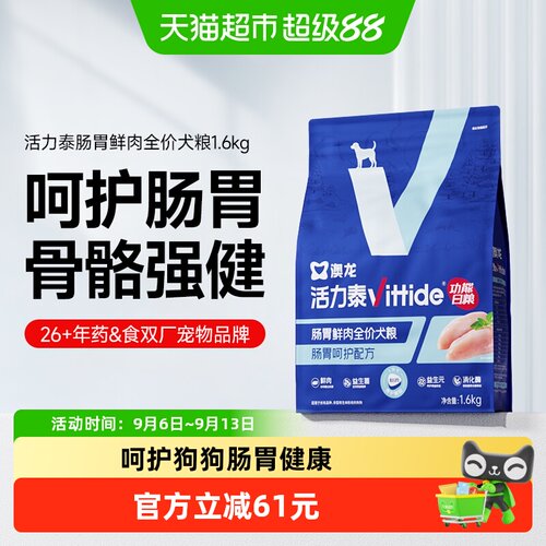澳龙活力泰鲜肉肠胃全价狗粮1.6k