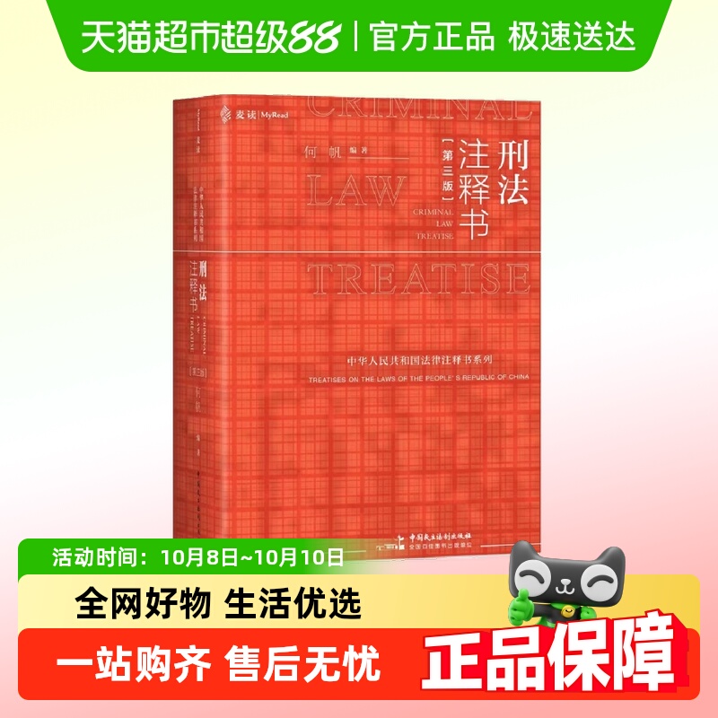 刑法注释书（第三版） 刑法小红书全面更新，含《刑法修正案 十二