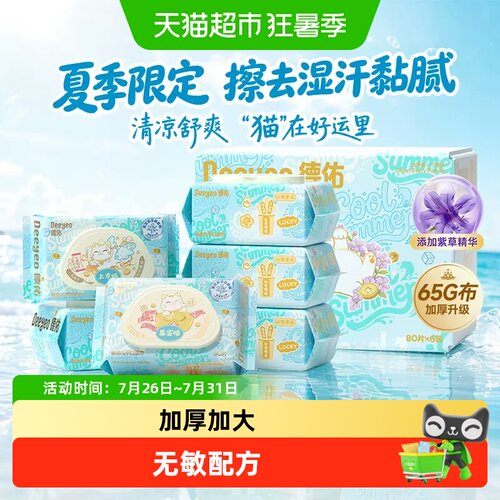 德佑婴儿湿巾加厚款