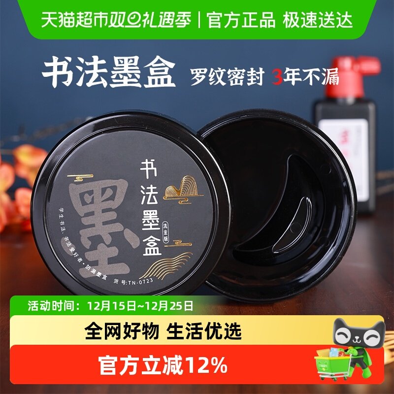 墨盒防漏带盖书法防摔防干保湿多功能墨碟墨盘中小学生儿童初学者