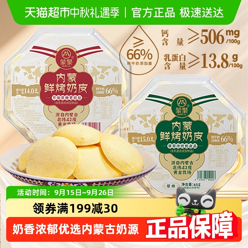 蒙聚内蒙鲜烤奶皮子老酸奶片奶酪奶制品儿童网红糖果饼干零食