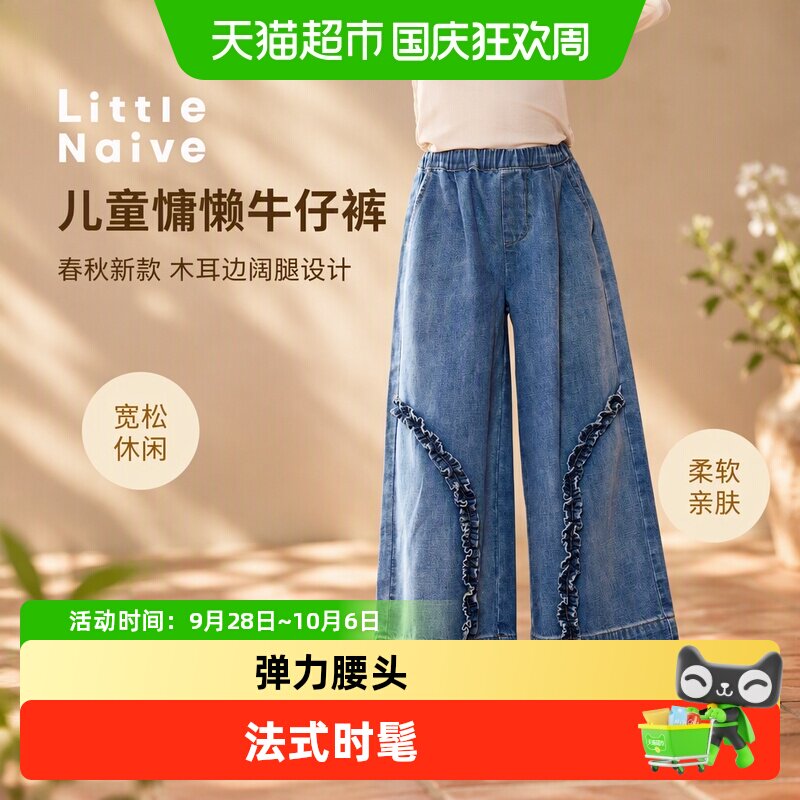 LittleNaive女童慵懒牛仔裤舒适