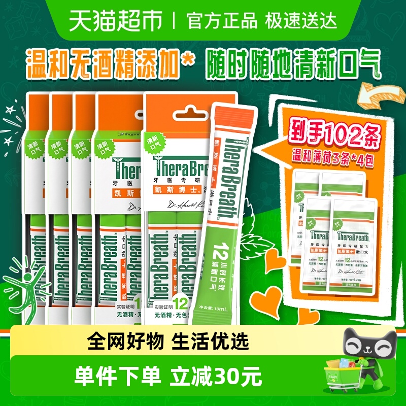 凯斯博士便携条状温和薄荷漱口水