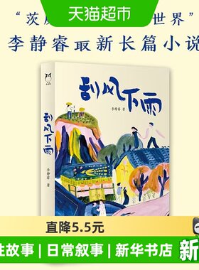 刮风下雨李静睿