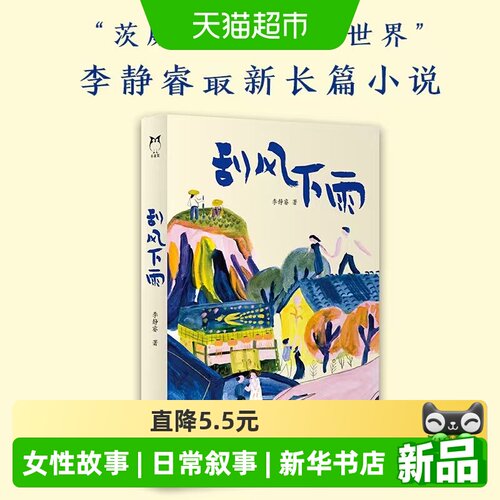 刮风下雨李静睿